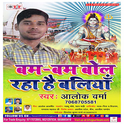 Bam Bam Bol Raha Hai Baliya Songs Download: Bam Bam Bol 