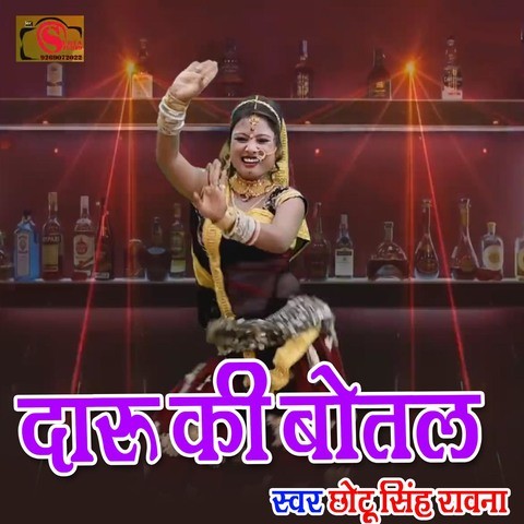 Daru Ki Botal Song Download: Daru Ki Botal MP3 Rajasthani Song Online Daru Ki Botal Song Download: Daru Ki Botal MP3 Rajasthani Song Online