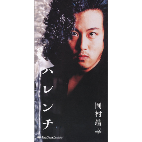 Harenchi Song Download Harenchi MP3 Japanese Song Online Free on