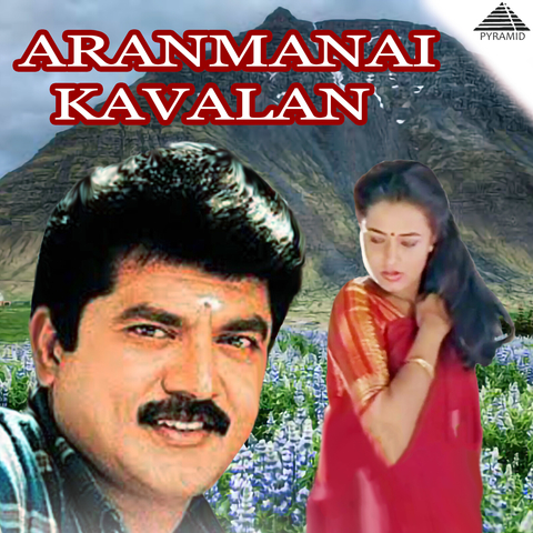 Aranmanai Kavalan Songs Download: Aranmanai Kavalan MP3 Tamil Songs