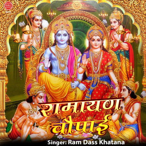ramayan chaupai in hindi