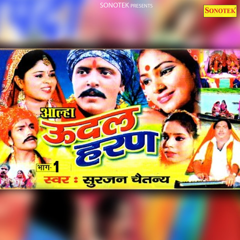 aalha surjan chetan mp3