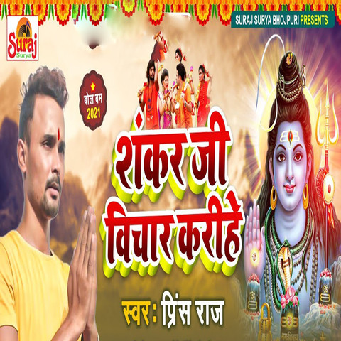 Shankar Jee Bichar Karihe Song Download: Shankar Jee Bichar Karihe MP3 ...