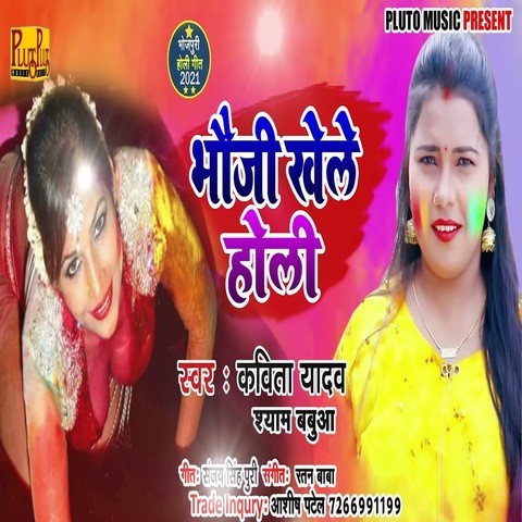 bhauji holi albums