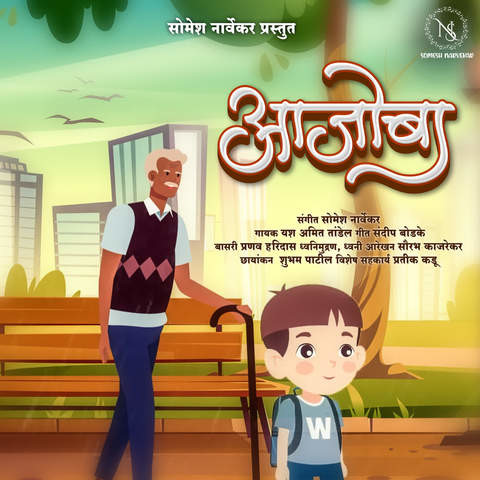 Aajoba Song Download: Aajoba MP3 Marathi Song Online Free on 