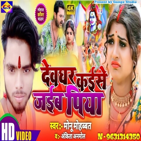 devaghar kaise jabi piya Song Download: devaghar kaise jabi piya MP3 ...