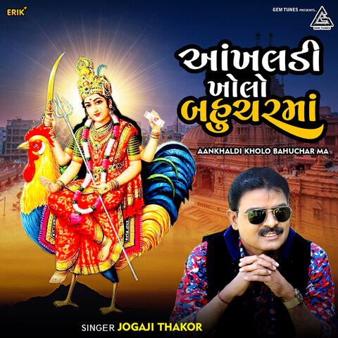 Aankhaldi Kholo Bahuchar Ma Songs Download: Aankhaldi Kholo Bahuchar Ma