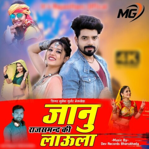 Janu Rajsamand Ki Laula Song Download: Janu Rajsamand Ki Laula MP3 ...