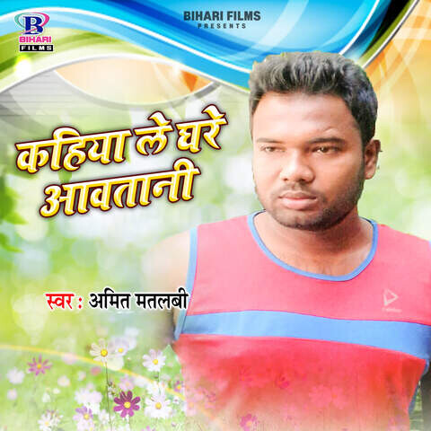 Kahiya Le Ghare Aawatani Song Download: Kahiya Le Ghare Aawatani MP3 ...