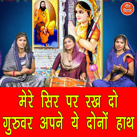 Mere Sir Pe Rakh Do Guruwar Apne Ye Dono Hath Song Download: Mere Sir