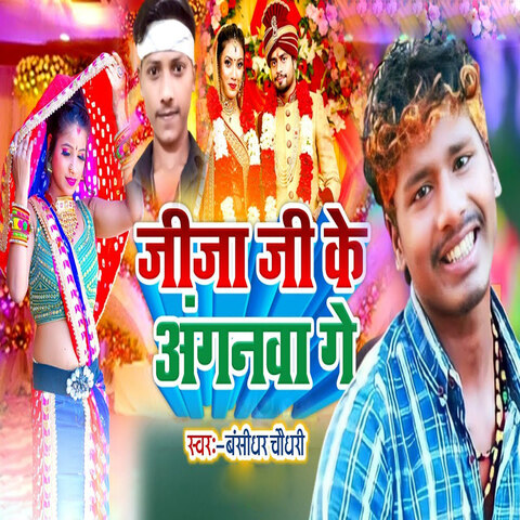 Jija Ji Ke Aganawa Ge Song Download: Jija Ji Ke Aganawa Ge MP3 Bhojpuri ...