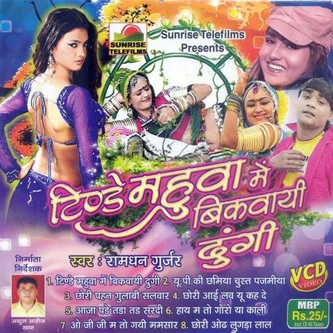 Tinde Mahuva Mein Bikwai Dungi Songs Download: Tinde 