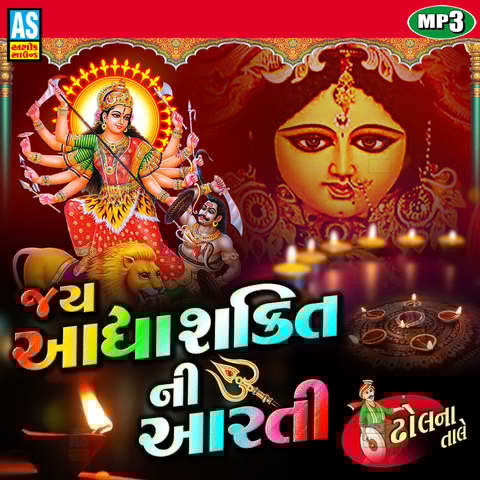 Jay Adhyashakti Ni Aarti Mataji Ni Aarti Song Download: Jay Jay Adhyashakti Ni Aarti Mataji Ni Aarti Song Download: Jay
