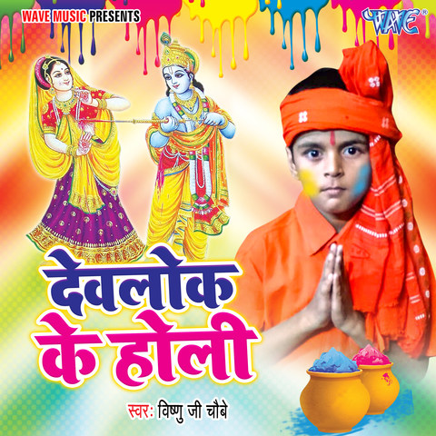 holi mp3 song album