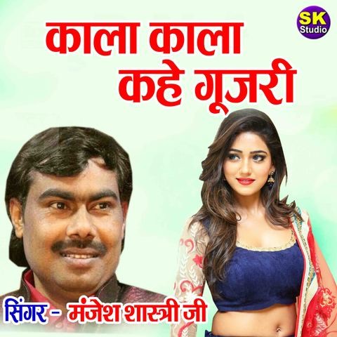 kala kala kahe gujari song download mp3 pagalworld