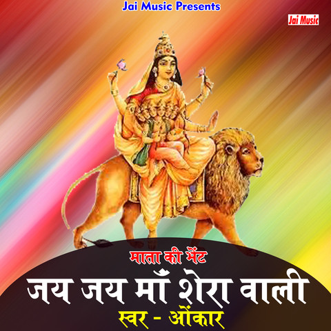 Jai jai maan Shera wali Song Download: Jai jai maan Shera wali MP3 Song ...