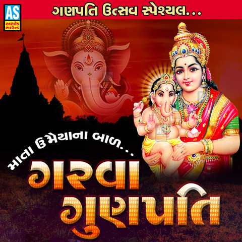 Mata Umaiya Na Bal Garva Gunpati Song Download: Mata Umaiya Na Bal