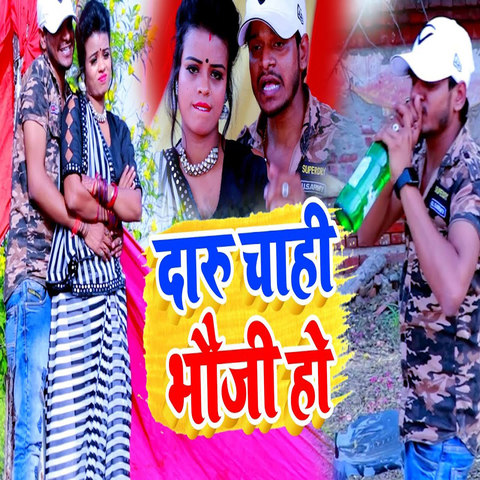 Daru Chahi Bhauji Ho Song Download: Daru Chahi Bhauji Ho Mp3 Bhojpuri 