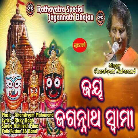 jagannath swami mp3 ringtone download