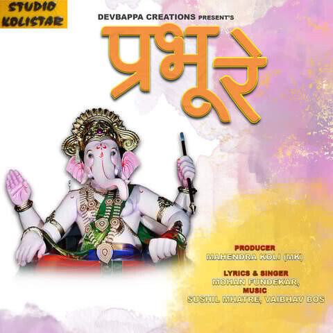 Prabhu Re Song Download: Prabhu Re MP3 Song Online Free on Gaana com Prabhu Re Song Download: Prabhu Re MP3 Song Online Free on Gaana com