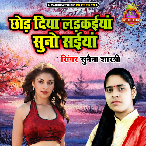 Chhod Diya Ladkaiyan Suno Saiyan Song Download: Chhod Diya Ladkaiyan