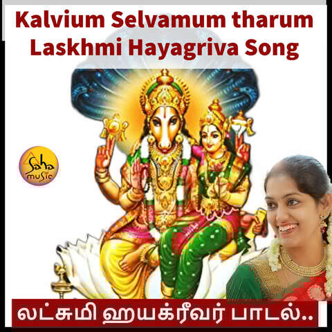 Kalvium Selvamum Tharum Laskhmi Hayagriva Song Song Download: Kalvium Kalvium Selvamum Tharum Laskhmi Hayagriva Song Song Download: Kalvium