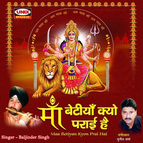 Maa Betiya Kyo Parai Hain Songs Download: Maa Betiya Kyo Parai Hain MP3 Maa Betiya Kyo Parai Hain Songs Download: Maa Betiya Kyo Parai Hain MP3