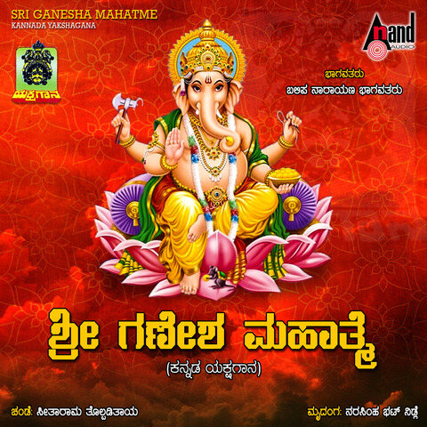 kannada god ganesha songs mp3 free download