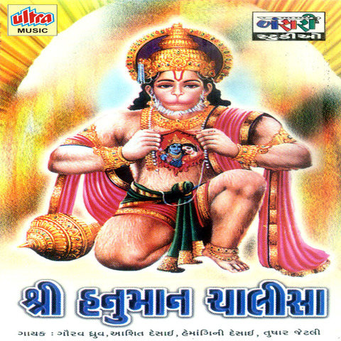 hanuman chalisa in gujarati hanuman chalisa in gujarati