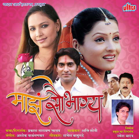 Mazha Saubhagya (Marathi Film) Songs Download: Mazha Saubhagya (Marathi