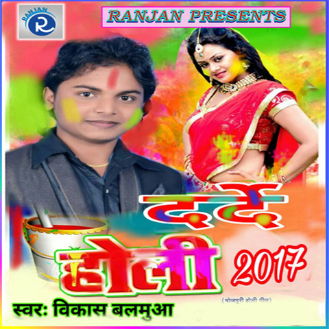 holi 2025 bhojpuri mp3 songs