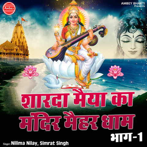 Sharda Maiya Ka Mandir Maihar Dham Bhag-1 Songs Download: Sharda Maiya ...