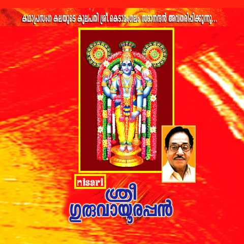 Sree Guruvayoorappan Song Download: Sree Guruvayoorappan MP3 Malayalam Sree Guruvayoorappan Song Download: Sree Guruvayoorappan MP3 Malayalam