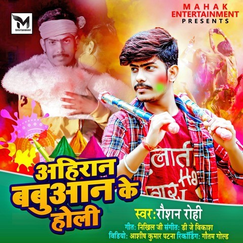 gaav ka holi mp3