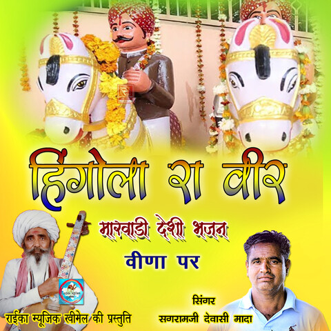 rajasthani holi songs veena mp3