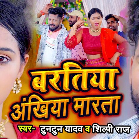 Baratiya Ankhiya Marata Song Download: Baratiya Ankhiya Marata MP3 Song ...