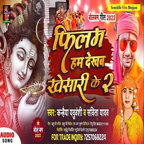 Film Ham Dekhab Khesari Ke 2 Song Download Film Ham Dekhab Khesari Ke Film Ham Dekhab Khesari Ke 2 Song Download Film Ham Dekhab Khesari Ke