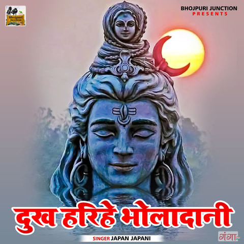 Dukh Harihe Bholadani New Bhojpuri Song Song Download: Dukh Harihe Dukh Harihe Bholadani New Bhojpuri Song Song Download: Dukh Harihe