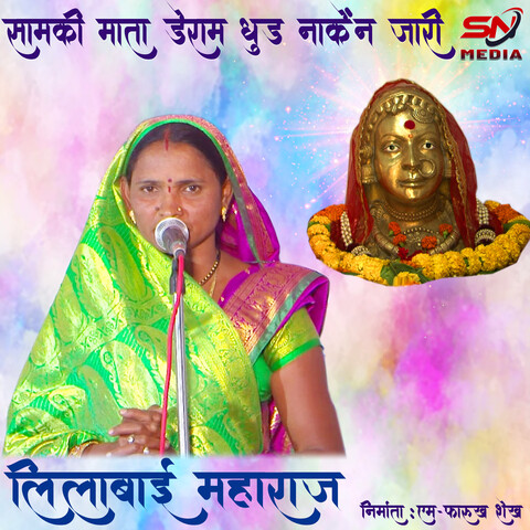 Samki Yadi Deram Dhul Nakena Jari (Banjara Bhajan) Song Download: Samki ...