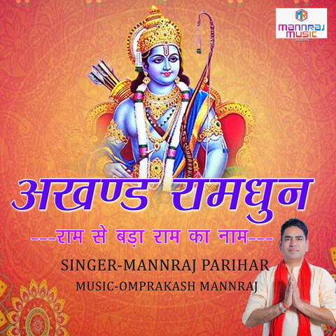 Akhand Ram Dhun Ram Se Bada Ram Ka Naam Song Download: Akhand Ram Dhun ...