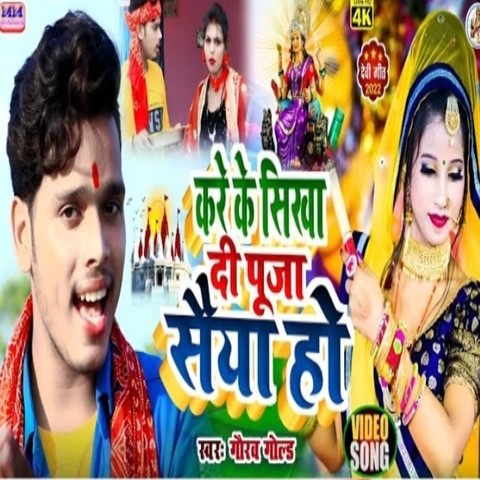 kare ke shikha puja saiya ho Song Download: kare ke shikha puja saiya ...