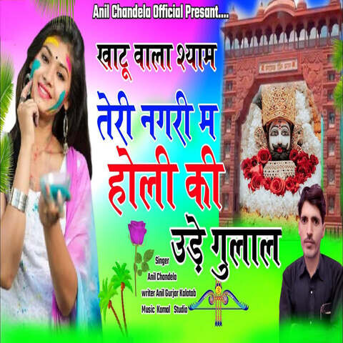 holi ee mai uadey re gulal song mp3 download