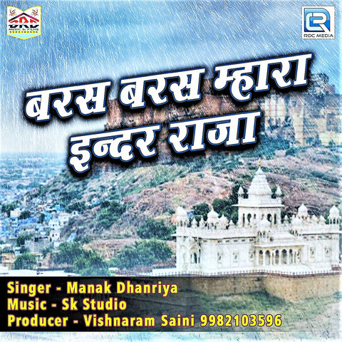 Baras Baras Mhara Inder Raja Song Download: Baras Baras Mhara Inder