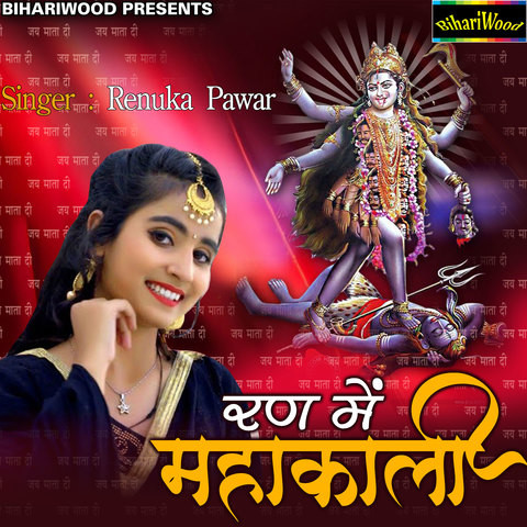 Ran Me Maha Kali Songs Download: Ran Me Maha Kali MP3 Songs Online Free ...