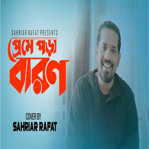 prem e pora baron mp3 download 320kbps prem e pora baron mp3 download 320kbps