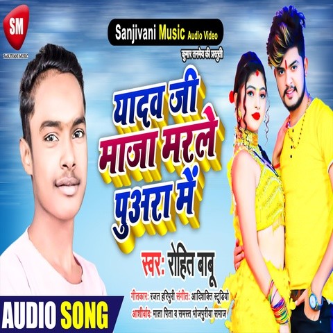 Yadav Ji Maja Marle Puara Me Song Download: Yadav Ji Maja Marle Puara ...