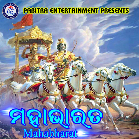 mahabharat odia song mp3 download pagalworld