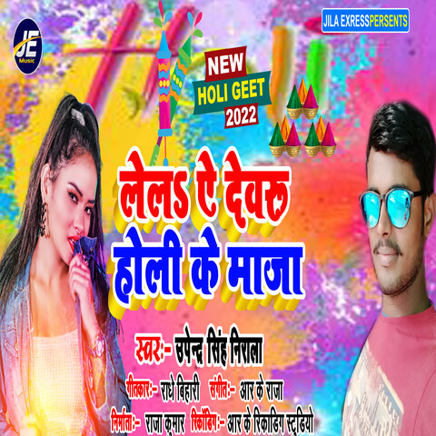 bhojpuri album holi ke