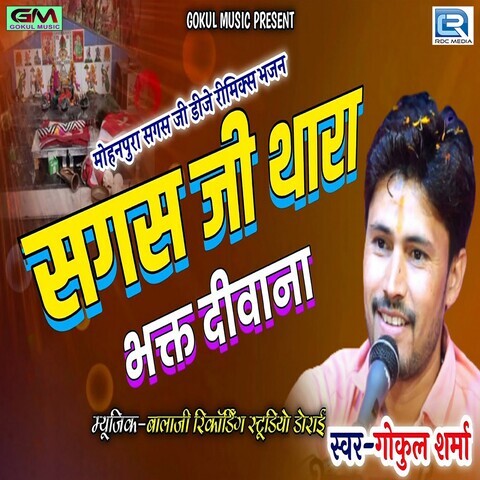 Sagas Ji Mohanpura Ka Raja Song Download: Sagas Ji Mohanpura Ka Raja ...