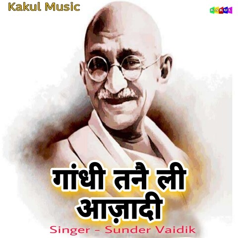 Gandhi Tane Lee Azadi Song Download: Gandhi Tane Lee Azadi MP3 Song ...